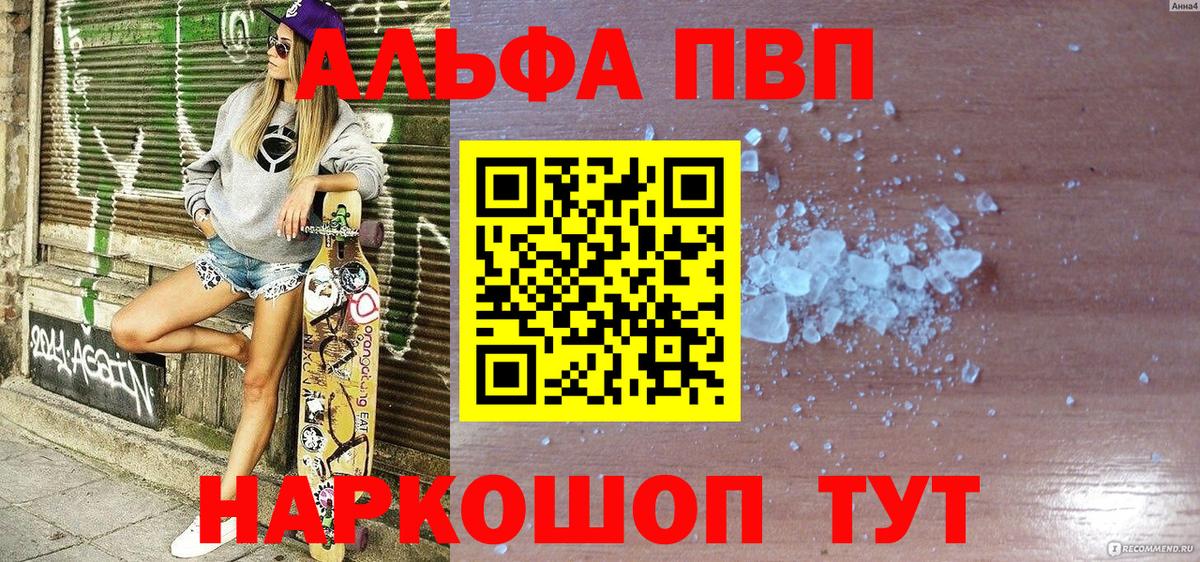 A-PVP VHQ  Вход с VPN  Ижевск  Alpha-PVP Соль 