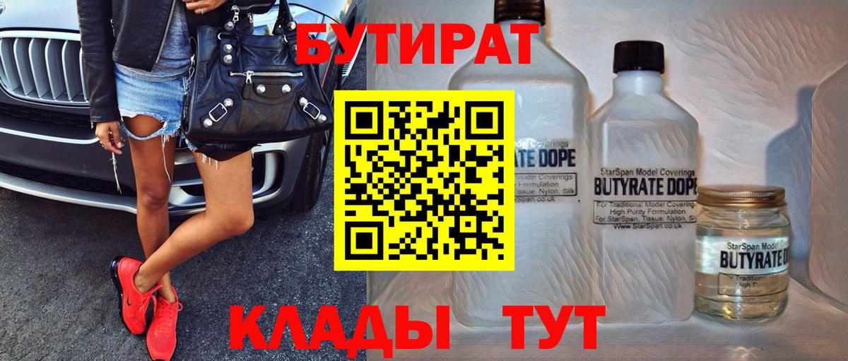 Ижевск  БУТИРАТ BDO 33%  Вход с VPN 