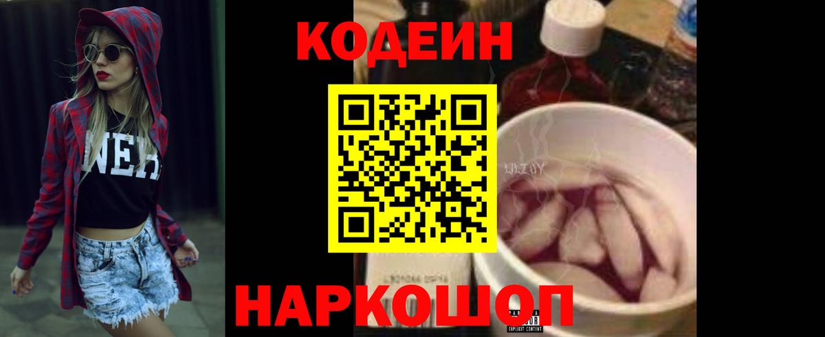 Ижевск  Codein Purple Drank  Вход с VPN  Кодеиновый сироп Lean напиток Lean (лин) 