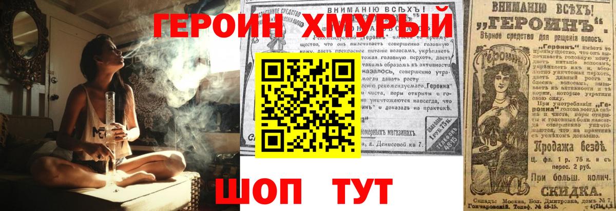 Героин Heroin  Вход с VPN  Ижевск 
