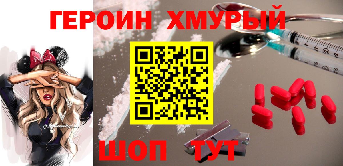 ГЕРОИН герыч Ижевск